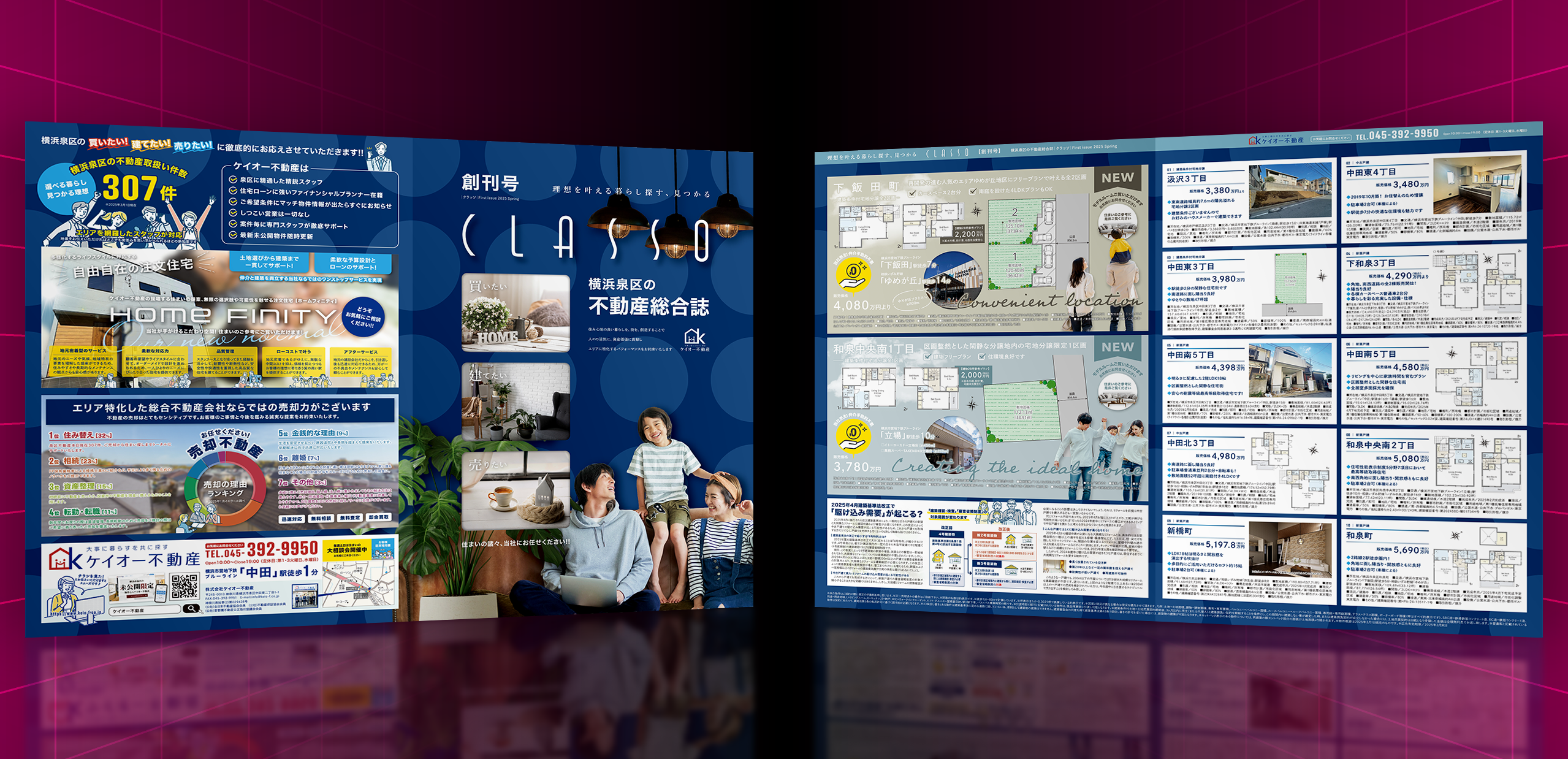 ケイオー不動産株式会社｜より多くの地域住民へ届ける情報誌型B3不動産チラシ制作